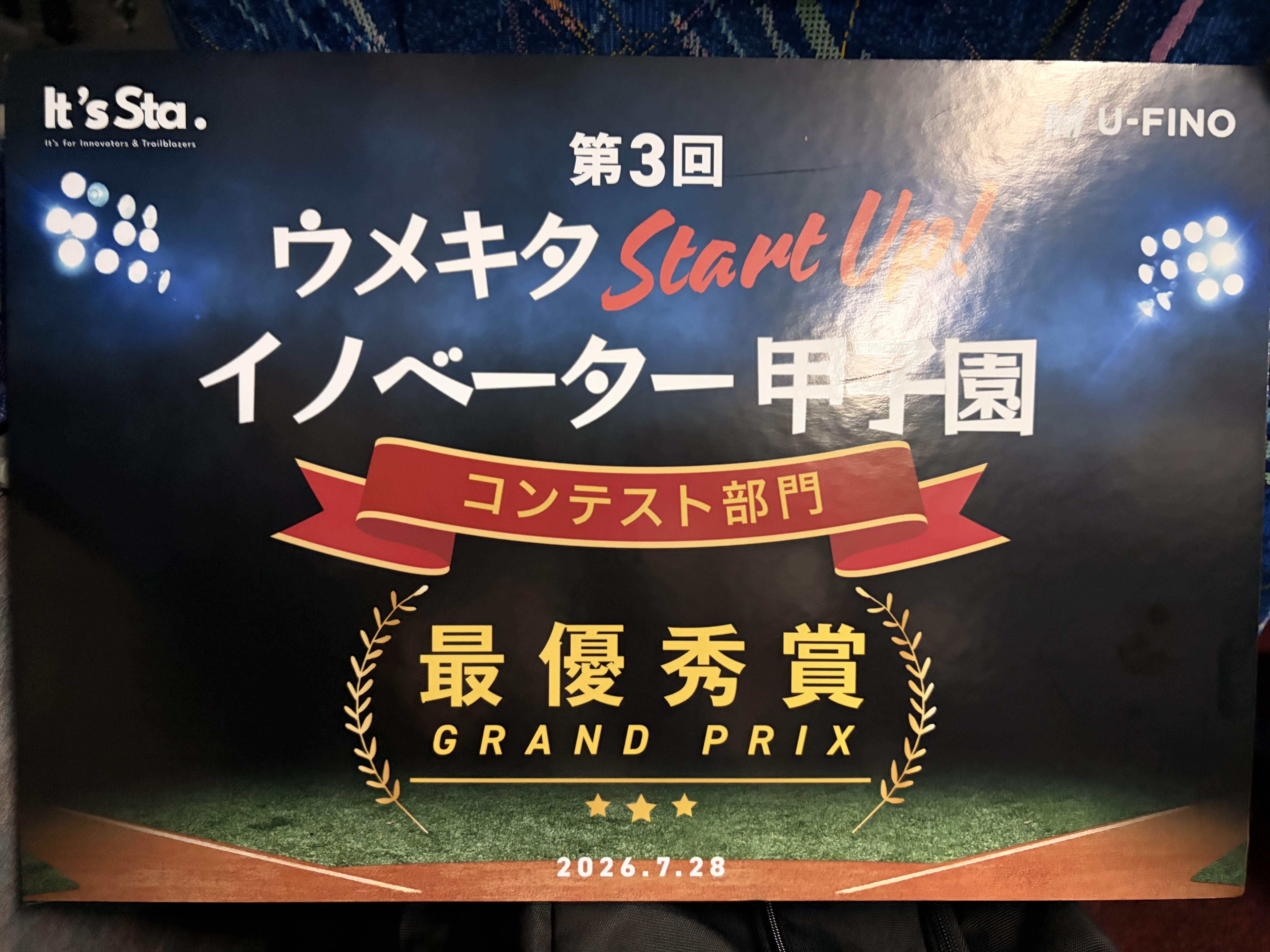 最優秀賞賞