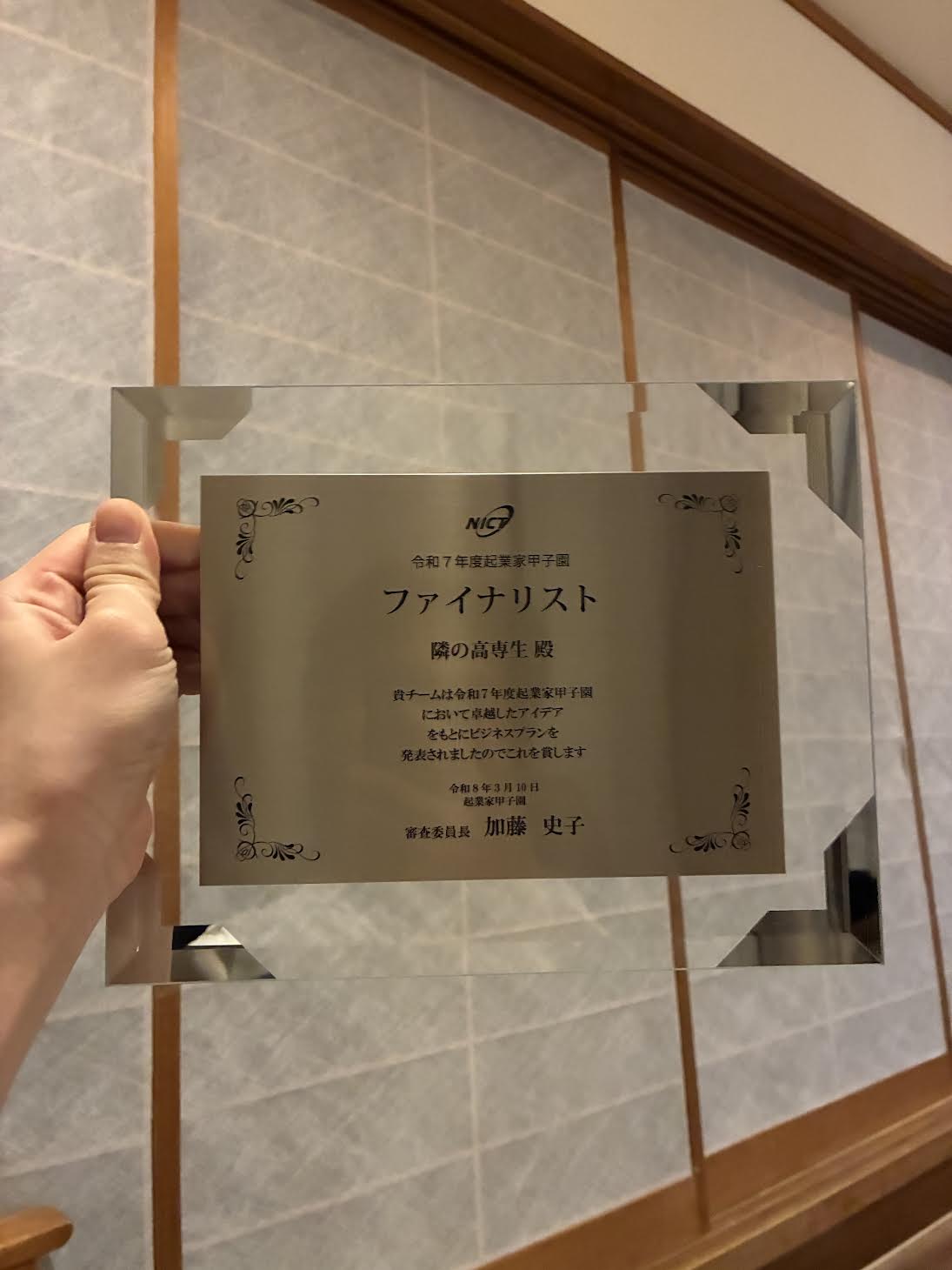ファイナリスト賞