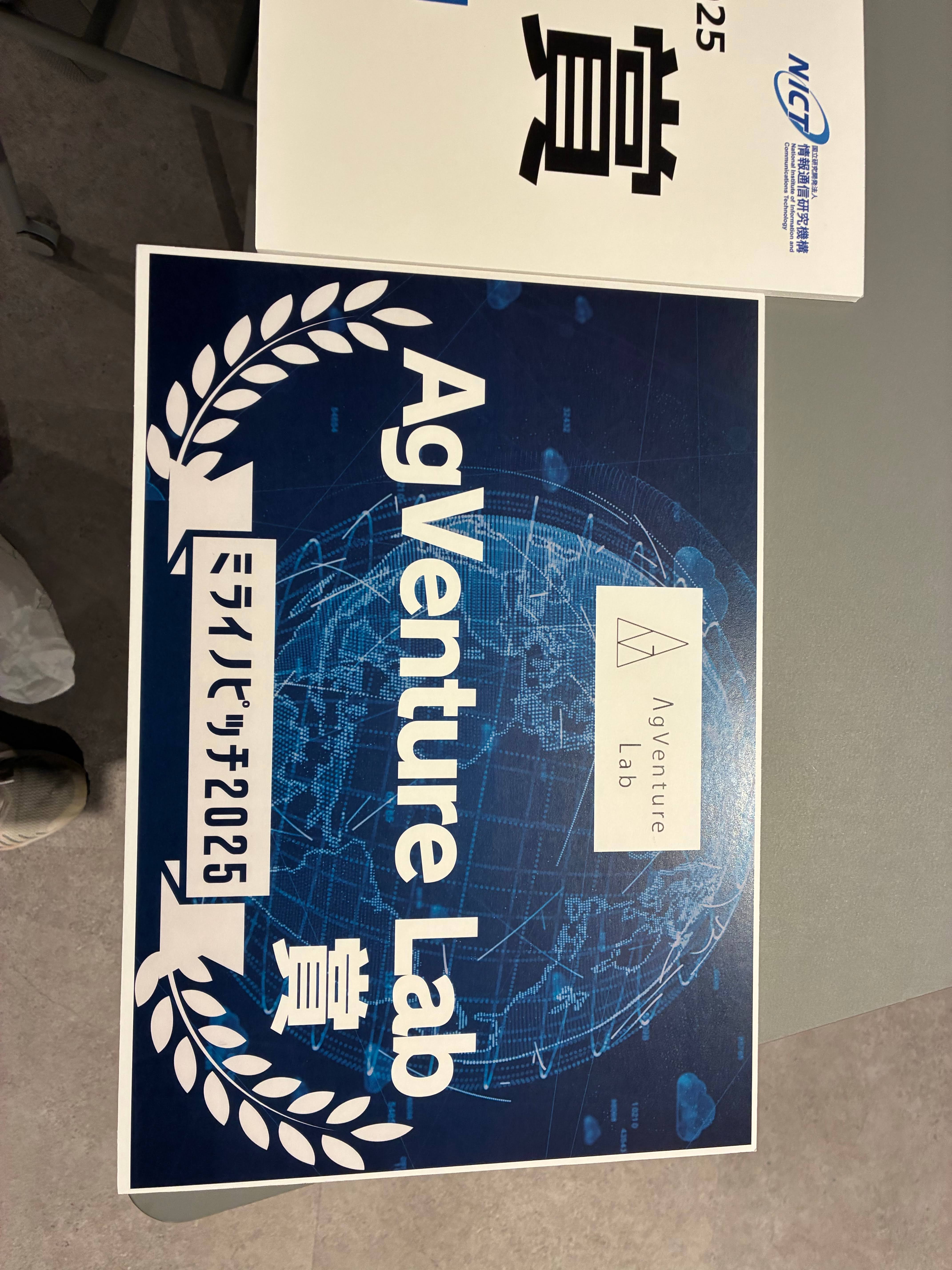 Mirai no Pitch Award