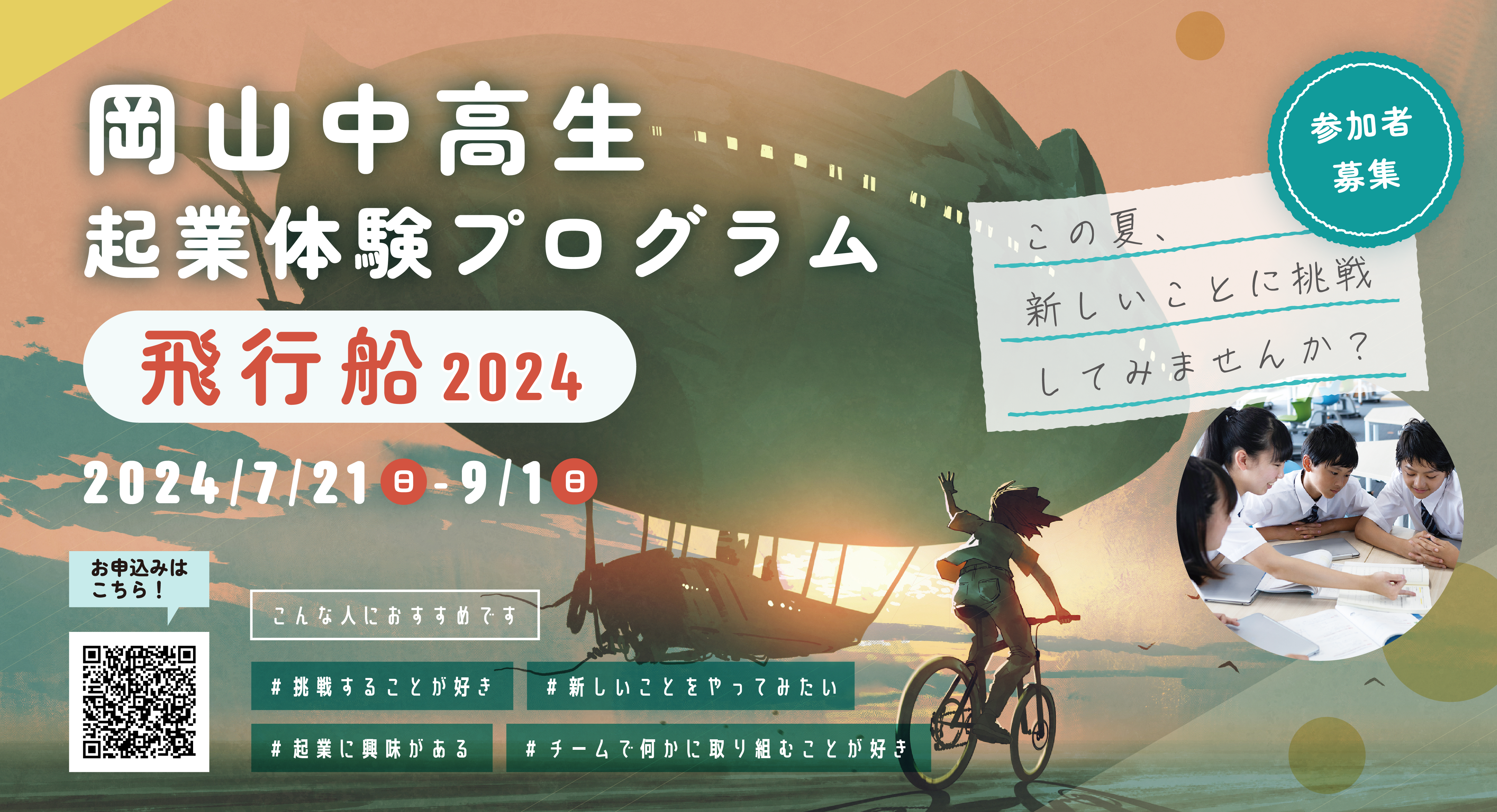 Entrepreneurship Program Flyer