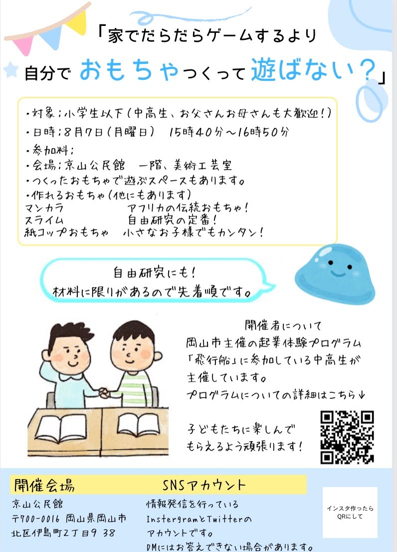 自由研究ワークショップ画像1